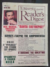 Επιλογες απο το Reader's Digest - τεύχος 4 Μαιος 1984