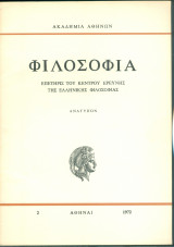 Λογική, Γλώσσα και Μαθηματικά