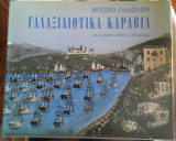 Γαλαξιδιώτικα καράβια