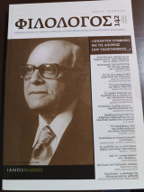 Φιλόλογος τεύχος 142
