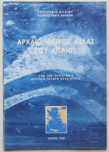 Αρχαιολογικός άτλας του Αιγαίου: Από την προϊστορία έως την ύστερη αρχαιότητα