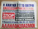 Τα Σπορ της Ν.Δ Ελλάδος αρ. 206, 5 Ιουνίου 1979