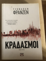 Κραδασμοί
