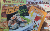 Περιοδικά Μαγειρικής