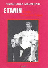 Στάλιν η αυλή του κόκκινου τσάρου: Η αυλή του κόκκινου τσάρου