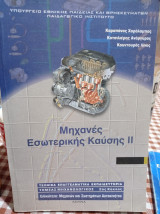 Μηχανές Εσωτερικής Καύσης 2