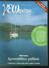 Γεωτρόπιο 275