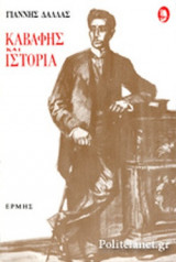 Καβάφης και ιστορία
