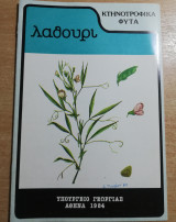 Λαθούρι