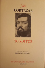 Το κουτσό