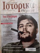 Ιστορικά Θέματα - τεύχος 85