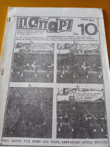 Παπάρι τεύχος 10