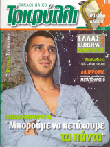Παναθηναϊκό Τριφύλλι - Σεπ 2009