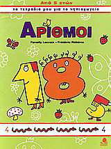 Αριθμοί
