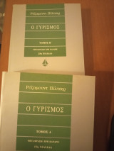 Ο γυρισμός Α+Β τόμοι