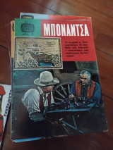 Μπονάντσα τεύχος 7