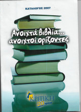 Ανοιχτά Βιβλία ... ανοιχτοί ορίζοντες