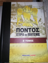 Πόντος, ιστορία και πολιτισμός
