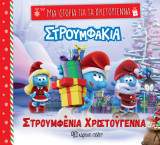 Στρουμφένια Χριστούγεννα: Μια Ιστορία για τα Χριστούγεννα 7