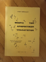 Μαθήματα Ψηφιακών Υπολογιστών
