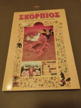 Σκορπιός