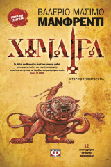Χίμαιρα