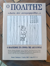 Ο Πολίτης τεύχος 99 - Απρίλιος 2002