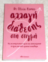 Αλλαγη διαθεσης στη στιγμη 2022 dr olivia remes