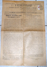 Εφημεριδα ο οσιος νικανωρ 1946 γρεβενα διευθυντης αυγουστινος καντιωτης