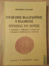 Γουλιέλμος Βιλλαρδουίνος ο Καλαμάτας