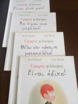 Ο μικρός φιλόσοφος - 4 βιβλία