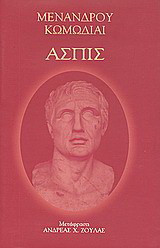 Ασπίς