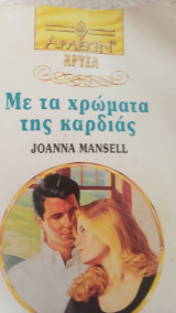 Με τα χρώματα της καρδιάς Άρλεκιν Χρυσά Νο 677