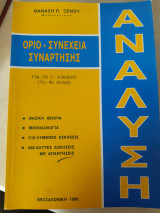 Όριο συνέχεια συναρτησης