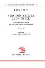 Από τον Χέγκελ στον Νίτσε Ι