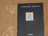 ''χειρόγραφα ''