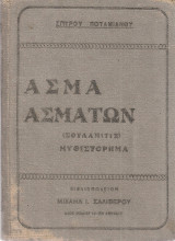 Άσμα ασμάτων