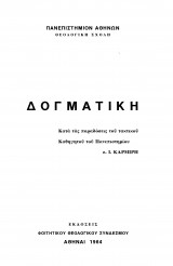 Δογματική κατά τας παραδόσεις ... κ. Ι.Καρμίρη