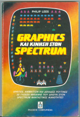Graphics και κίνηση στον Spectrum