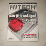Περιοδικό hitech τεύχος 96