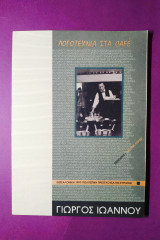Λογοτεχνία στα cafe