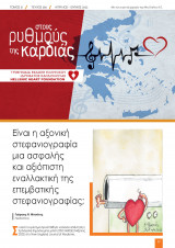 “Στους ρυθμούς της καρδιάς” 2o Tεύχος, 2022