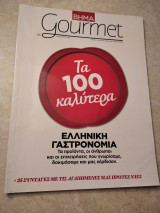Βήμα Gourmet - Τεύχος 63