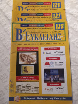 Β' Ευκλείδης 125,127,128