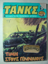 Τανκς τεύχος 445