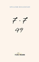 7×7=49