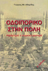 Οδοιπορικό στην Πόλη: Πρωτομαγιά 2000 και η τουρκική αριστερά