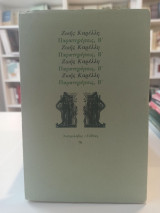Ζωής Καρέλλη Παρατηρήσεις, Β'