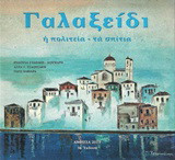 Γαλαξείδι: Η πολιτεία, τα σπίτια και πέντε διαδρομές του παραδοσιακού οικισμού
