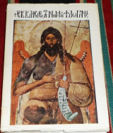 Εκκλησιες του νομου φλωρινης 1964 νικολαου μουτσοπουλου
